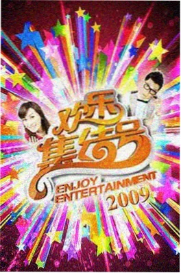 青苹果影视生活观察综艺周末不打烊